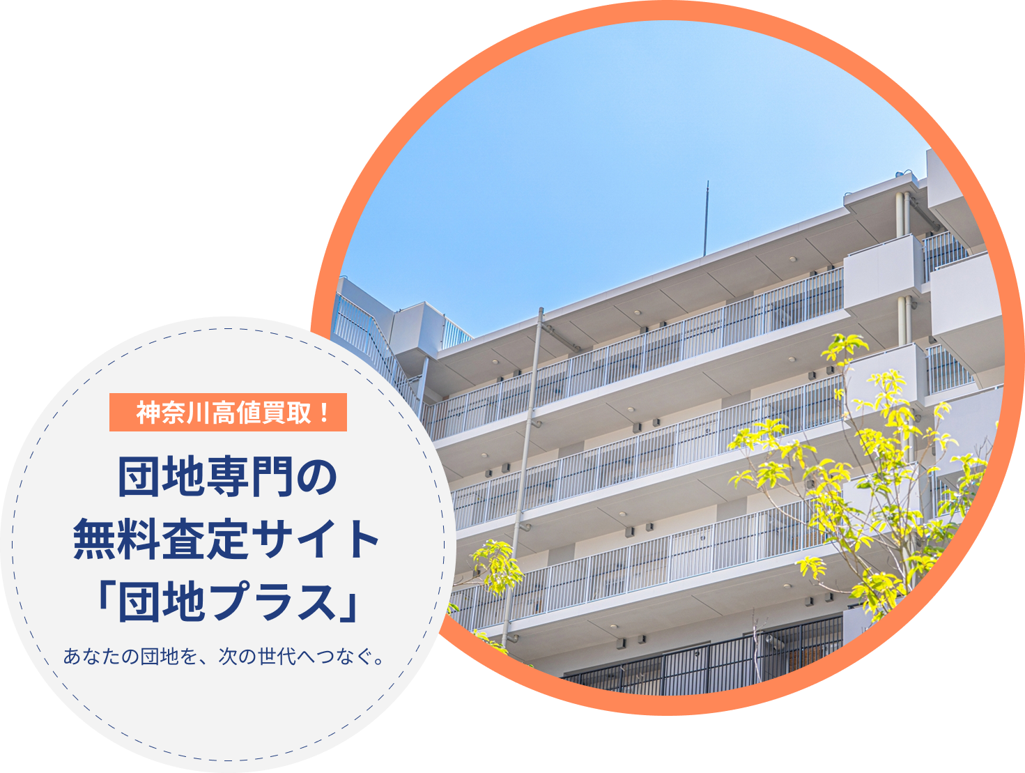 団地プラス PCヒーロー