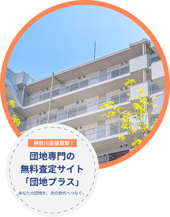 団地プラス スマホヒーロー